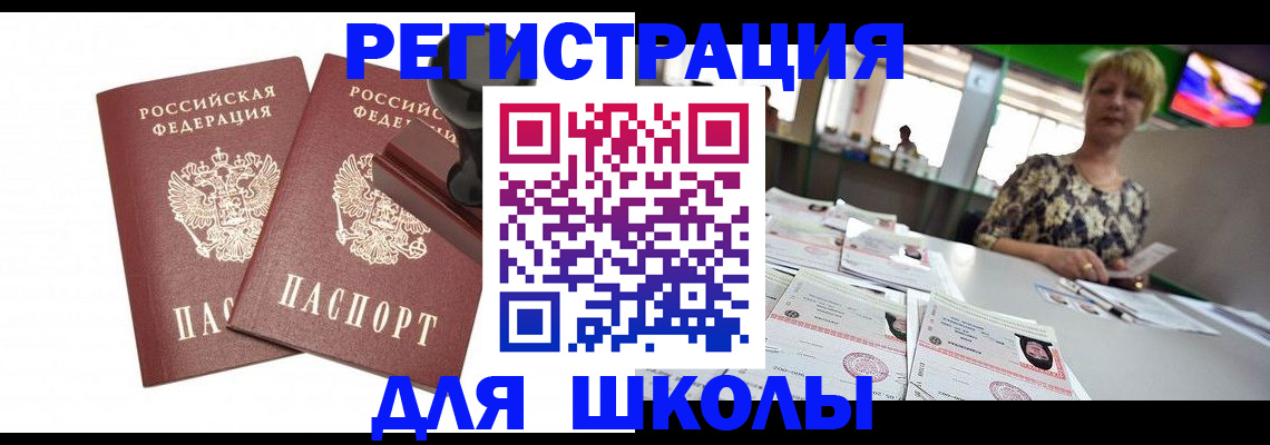 прописка в Ревде