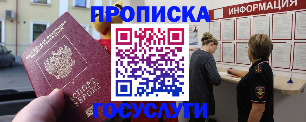 прописка для работы в Ревде