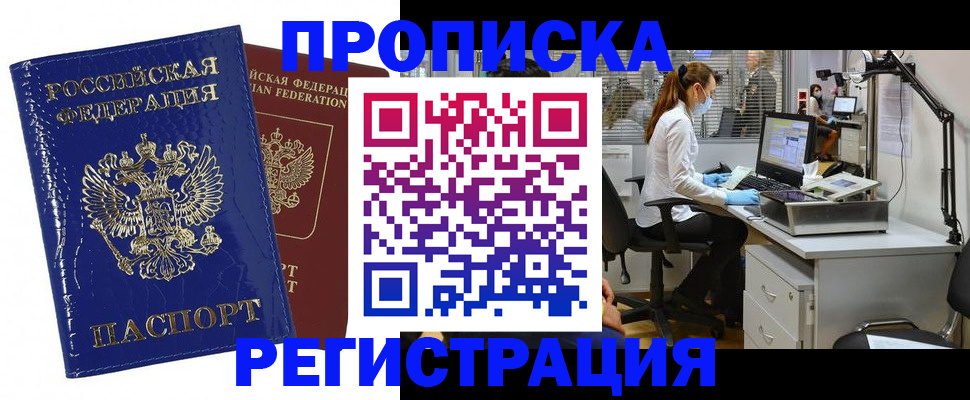 прописка регистрация в Ревде