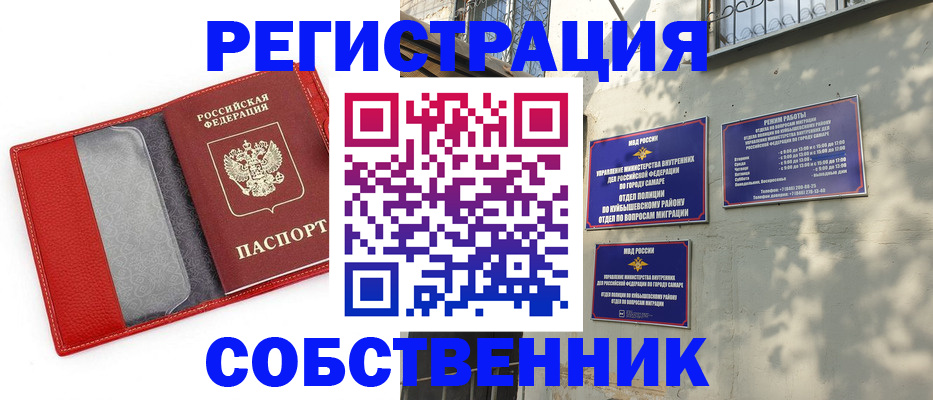 временная регистрация в квартире в Ревде