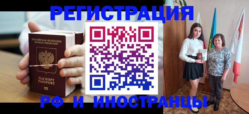 прописка законно в Ревде
