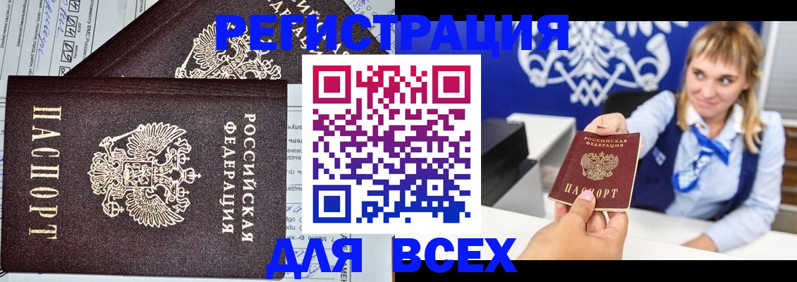временная регистрация в Ревде