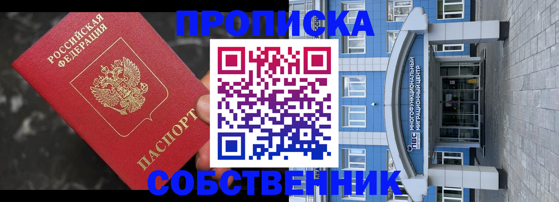 прописка регистрация в Ревде