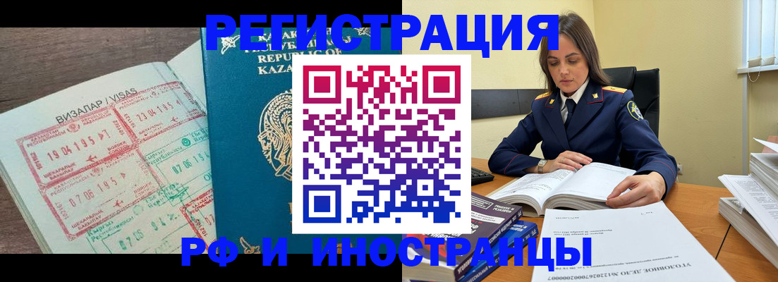 временная регистрация для всех в Ревде
