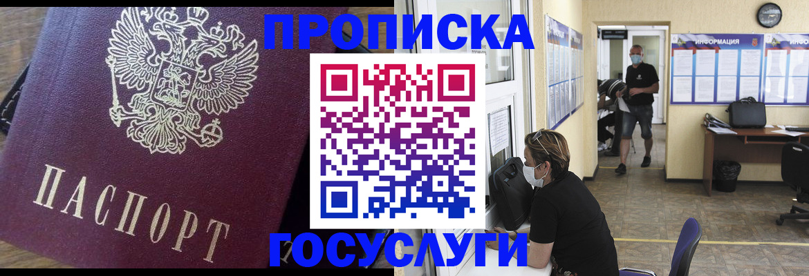 прописка законно в Ревде